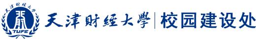 校园建设处